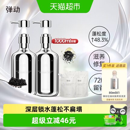 【下拉详情页享优惠】弹动鱼子酱控油蓬松洗发水露深层滋养去屑