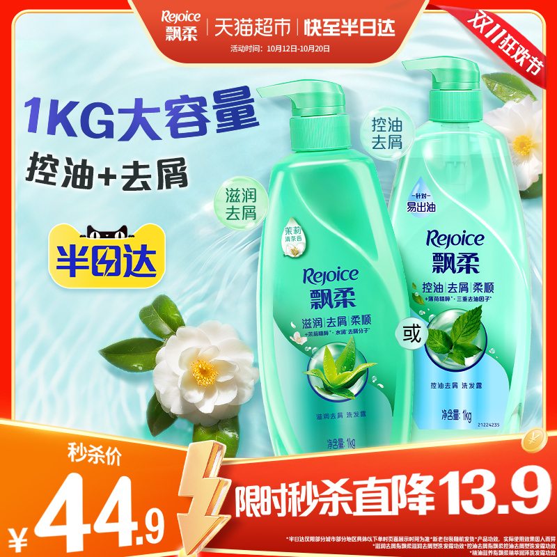 飘柔滋润去屑洗发水蓬松柔顺