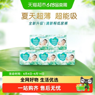 帮宝适清新帮纸尿裤拉拉裤尿不湿超薄如叶