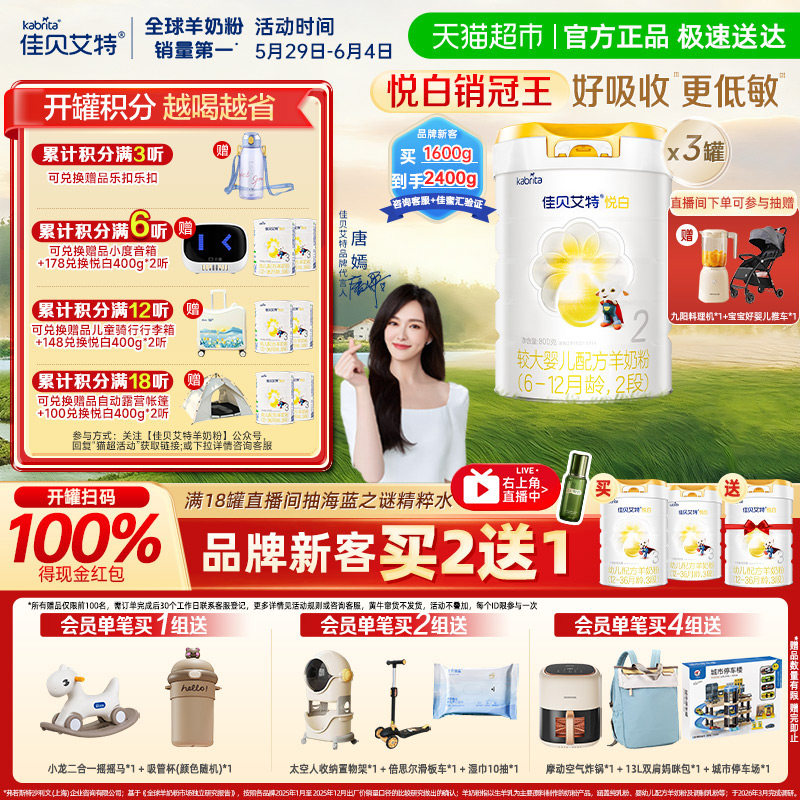 【升级扫红包】进口佳贝艾特悦白2段羊奶粉OPL结构脂800g*3罐低敏