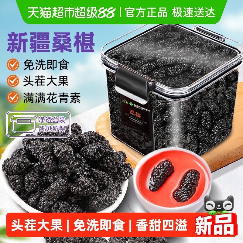 新疆桑椹黑桑葚干果桑椹子大果桑葚新货即食泡酒自然晾干无沙桑葚
