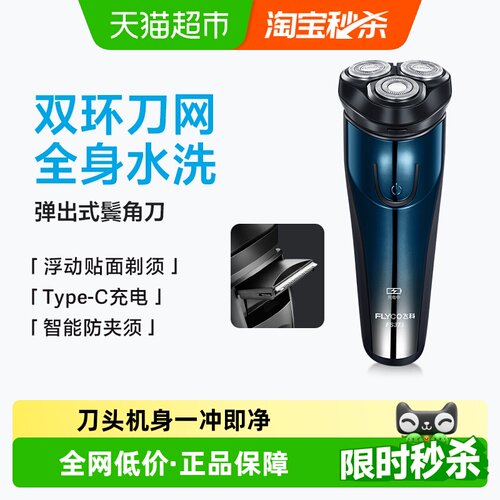飞科电动水洗刮胡刀胡须刀剃须刀