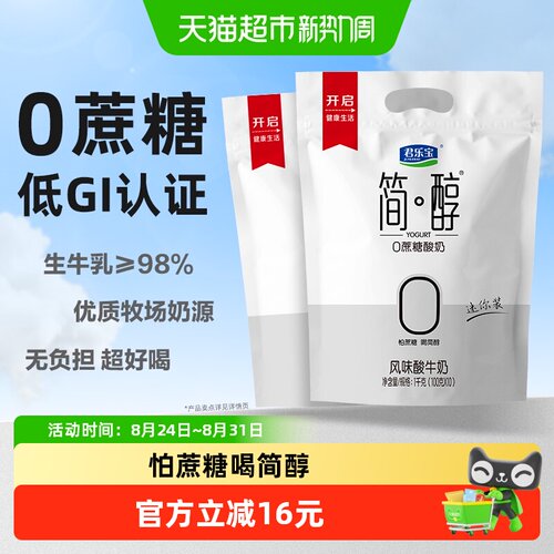 君乐宝0蔗糖酸奶100g×20袋