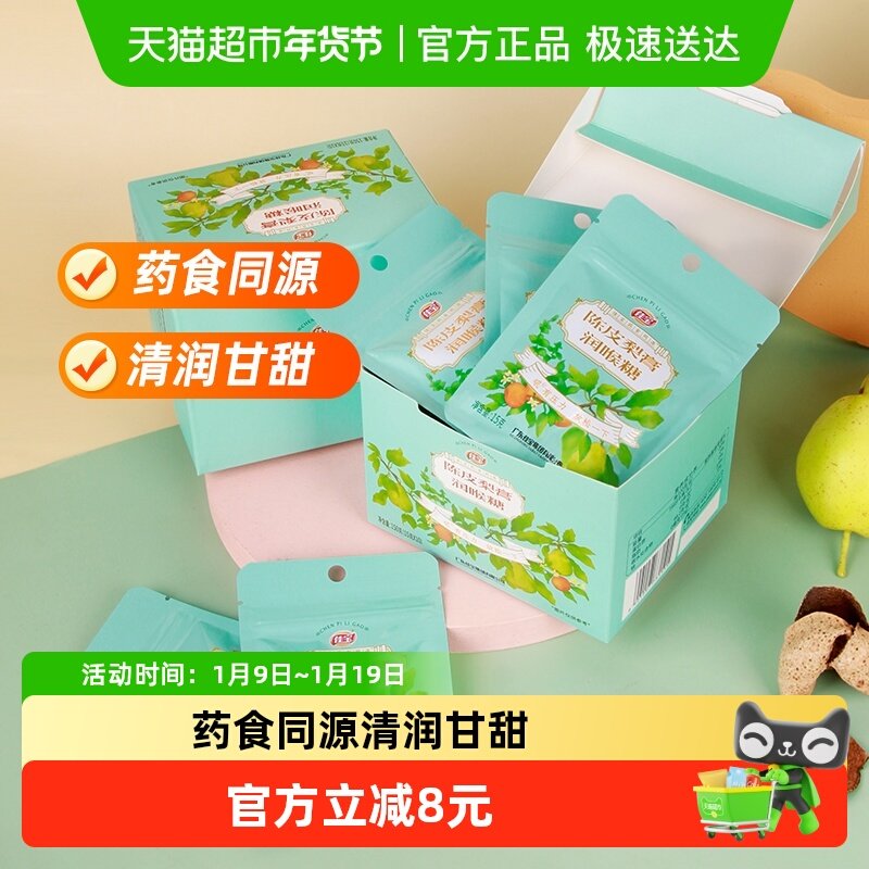 佳宝正宗手工儿童陈皮梨膏润喉糖果150g散装接吻健康零食小吃礼盒