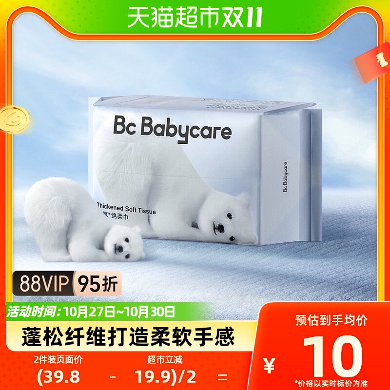 babycare婴儿绵柔巾干湿两用小熊巾80抽*1包洗脸巾非湿巾非棉柔巾高性价比高么？