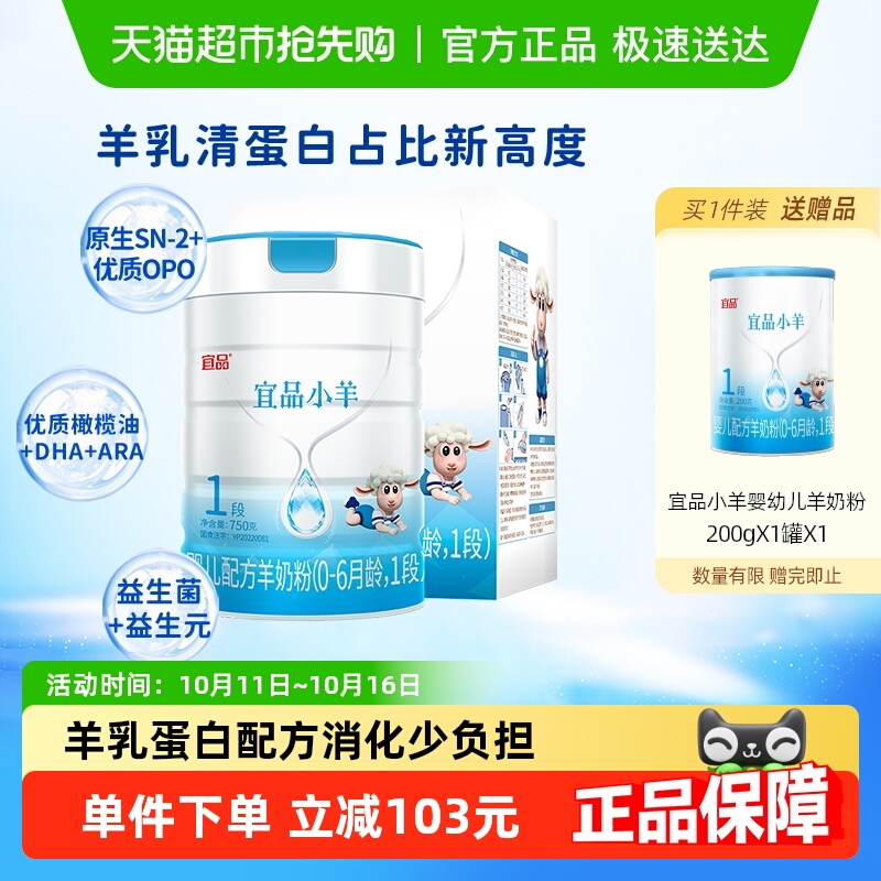 蓓康僖1段宜品小羊羊奶粉750g