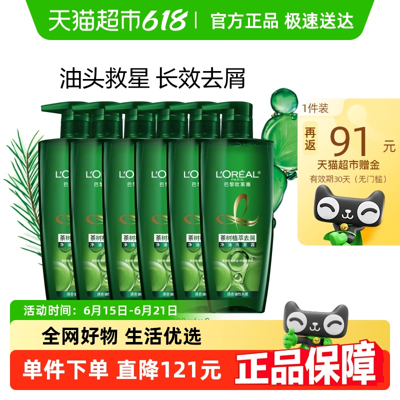 欧莱雅茶树洗发露700ml*6去头屑控油舒缓持久留香男女洗发露