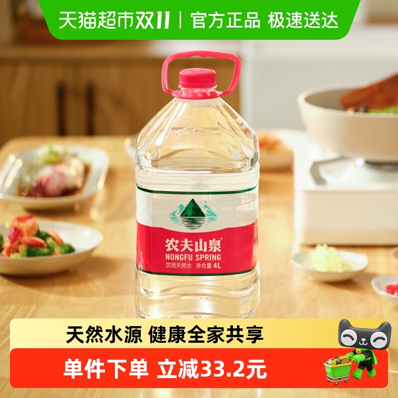 农夫山泉饮用天然水