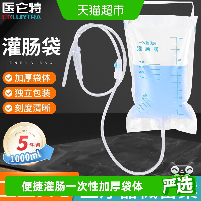 医仑特医用肠道冲洗袋老人成人一次性软管家用便秘排便清洗灌肠器