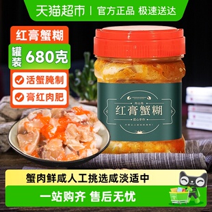 遇上鲜舟山红膏蟹糊梭子蟹醉蟹宁波特产蟹糊即食酱母蟹呛蟹炝蟹