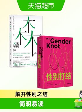 见树又见林+性别打结社会科学
