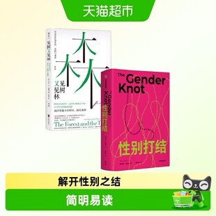 见树又见林+性别打结 艾伦G约翰逊作品社会学人类学社会特权压迫