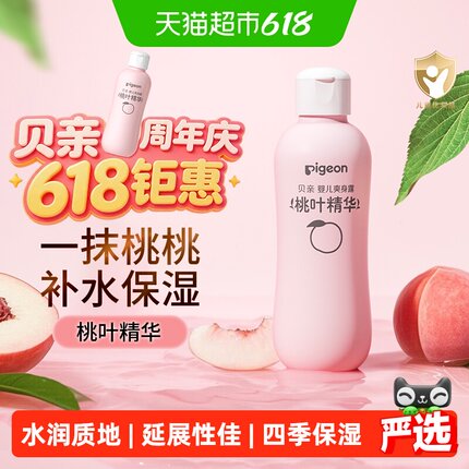 Pigeon贝亲新生婴儿桃叶水爽身露宝宝春夏舒缓液体爽身粉桃子水