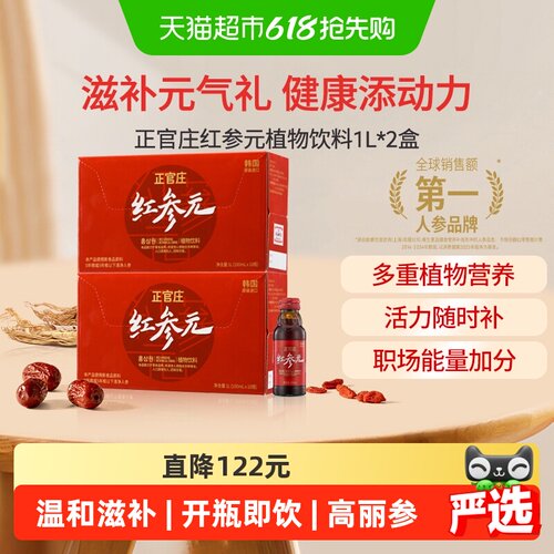 韩国正官庄红参液饮品100ml*20瓶