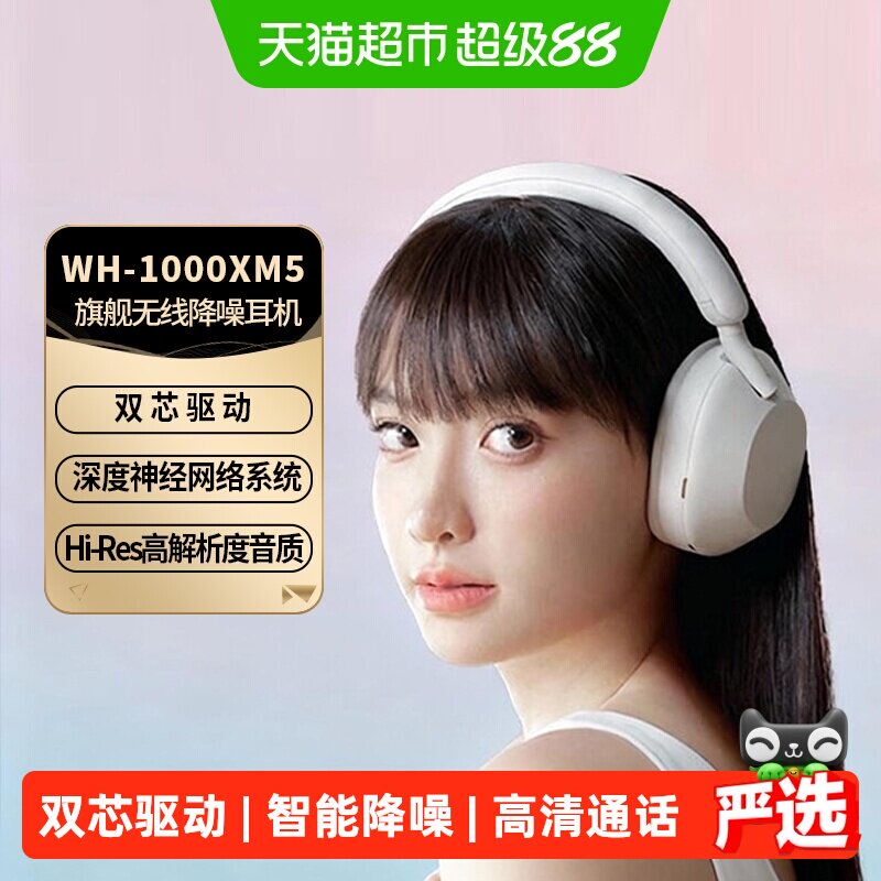 Sony/索尼WH-1000XM5头戴式主动降噪蓝牙耳机旗舰款无线耳麦
