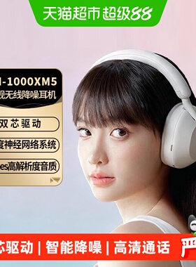 Sony/索尼WH-1000XM5头戴式主动降噪蓝牙耳机旗舰款无线耳麦