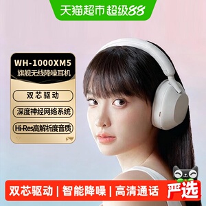 Sony/索尼WH-1000XM5头戴式主动降噪蓝牙耳机旗舰款无线耳麦