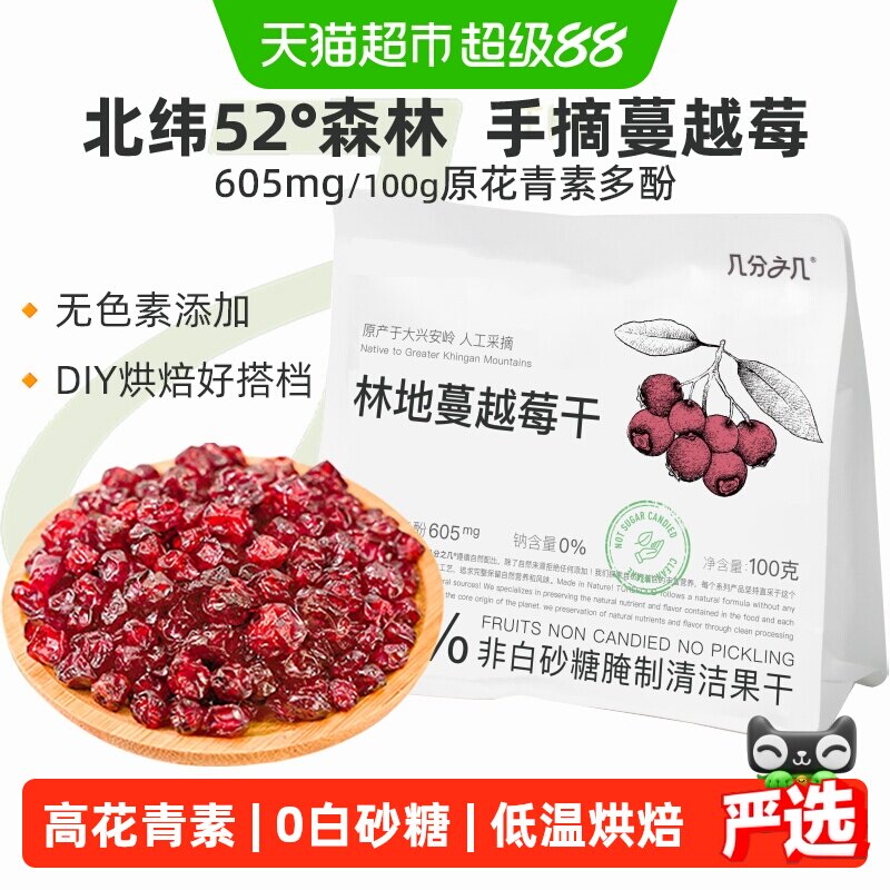 几分之几林地蔓越莓干无添加果干果脯母婴烘培级网红零食小吃