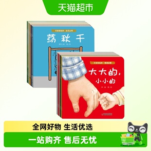 乐悠悠启蒙图画书亲子绘本社交认知情感启蒙大大的小小的儿童绘本