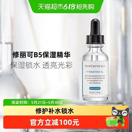 修丽可维生素B5透明质酸护肤品