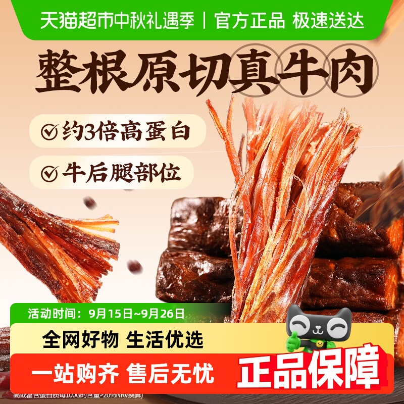 百草味风干牛肉500g内蒙古手撕风干牛肉干特产健身小零食休闲小吃
