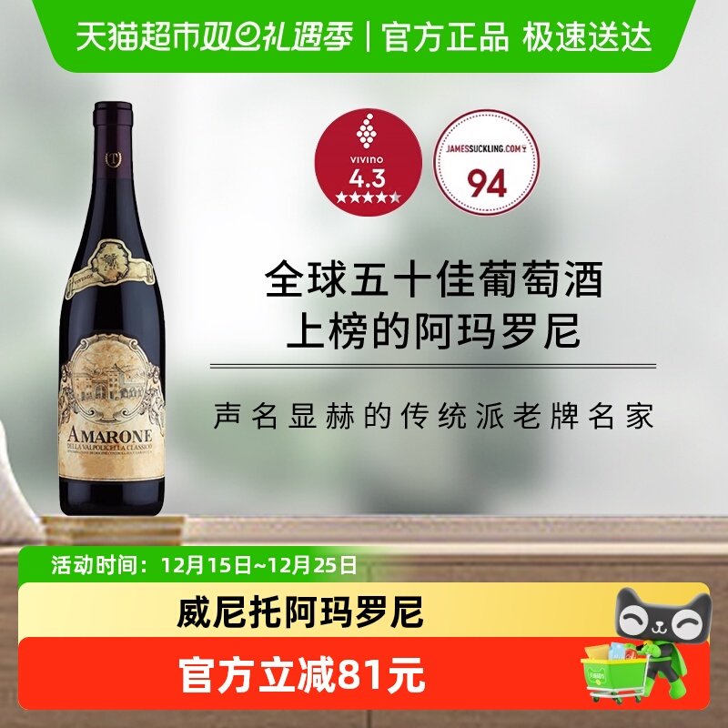 意大利托马斯阿玛罗尼干红