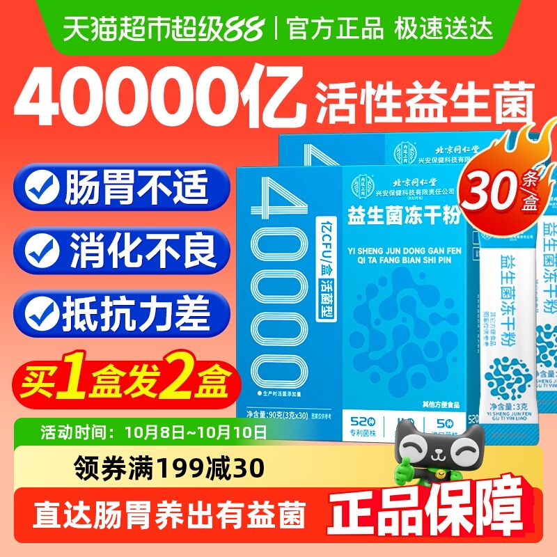 40000亿肠胃益生菌粉