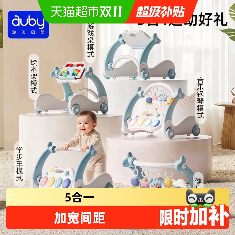 澳贝多功能学步车健身架婴儿脚踏钢琴新生儿见面礼物实用宝宝玩具