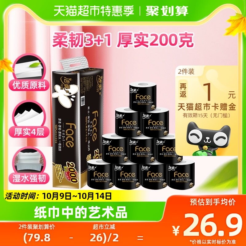 洁柔卷纸Face黑面子卫生纸有芯大卷纸4层200克10卷厕所纸家用装属于什么档次？
