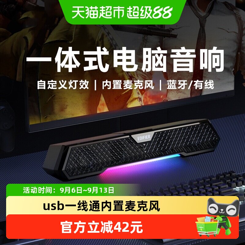 漫步者M25电脑音响笔记本蓝牙长条麦家用音箱大音量高音质低音炮