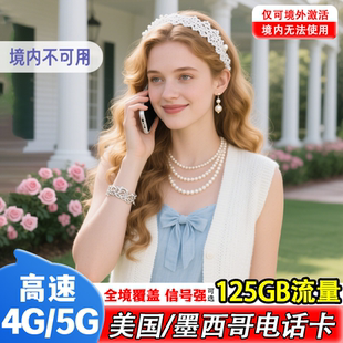 美国墨西哥电话卡4G/5G流量上网卡华盛顿旅游sim手机卡美墨通用