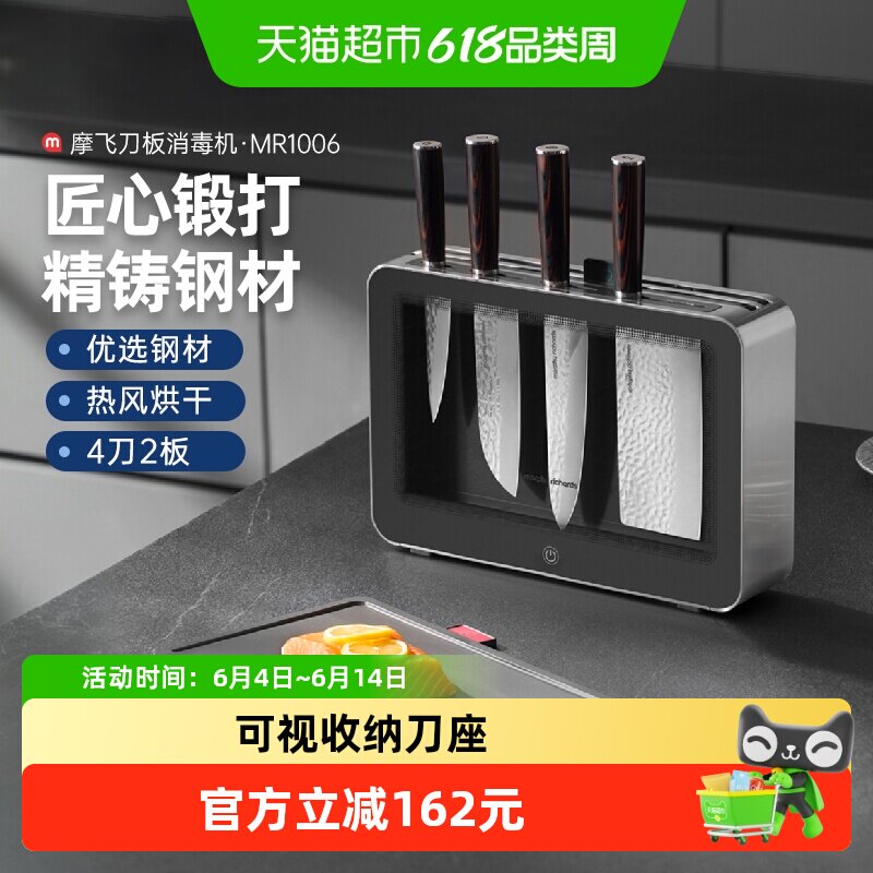 摩飞刀具砧板消毒机菜刀切菜板刀架分类家用高温烘干机收纳一体