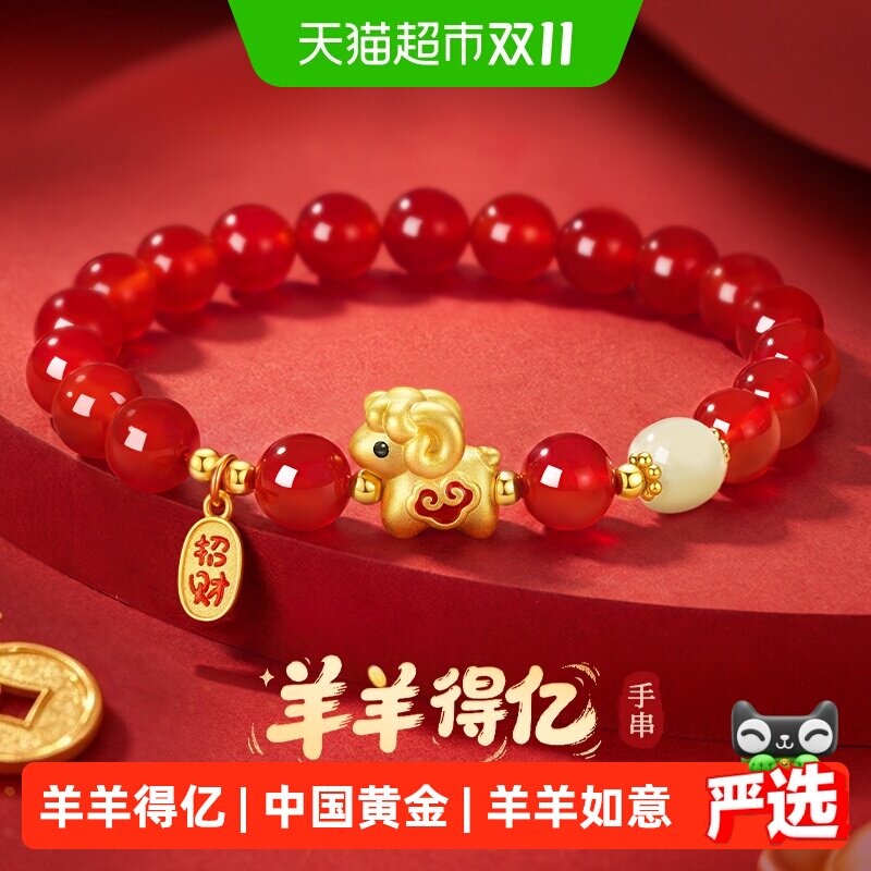 中国黄金珍尚银生肖羊足银红玛瑙和田玉手链女款本命年礼物送妈妈