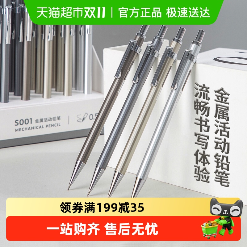 得力自动铅笔金属材质按动式活动铅笔学习考试练字不断芯