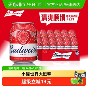 百威红罐拉格啤酒255ml*24听Mini罐装9.7°P 整箱批发囤货24罐