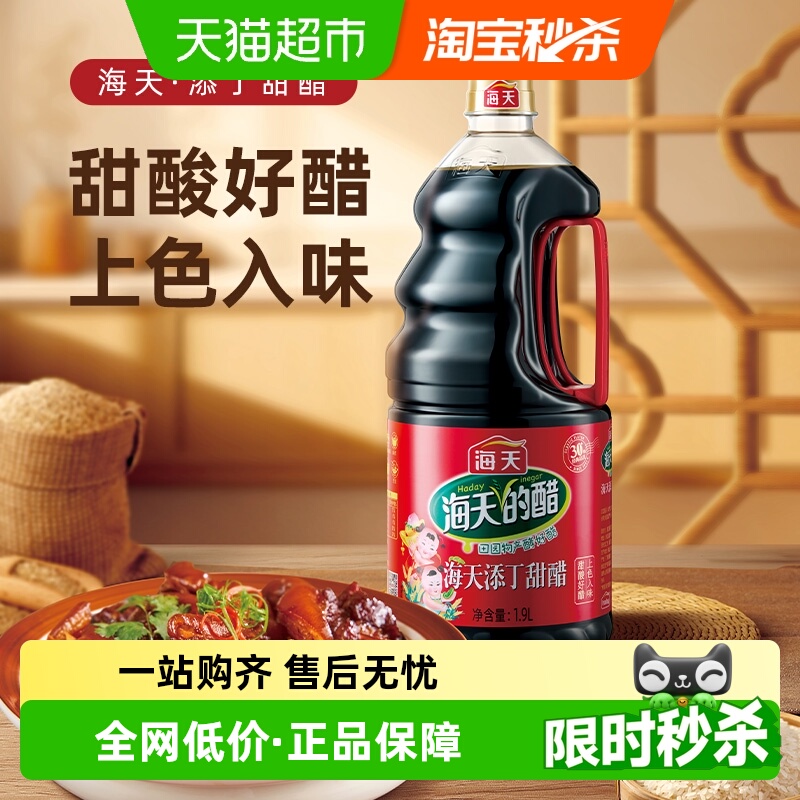 海天月子醋猪脚姜正宗甜醋1.9L