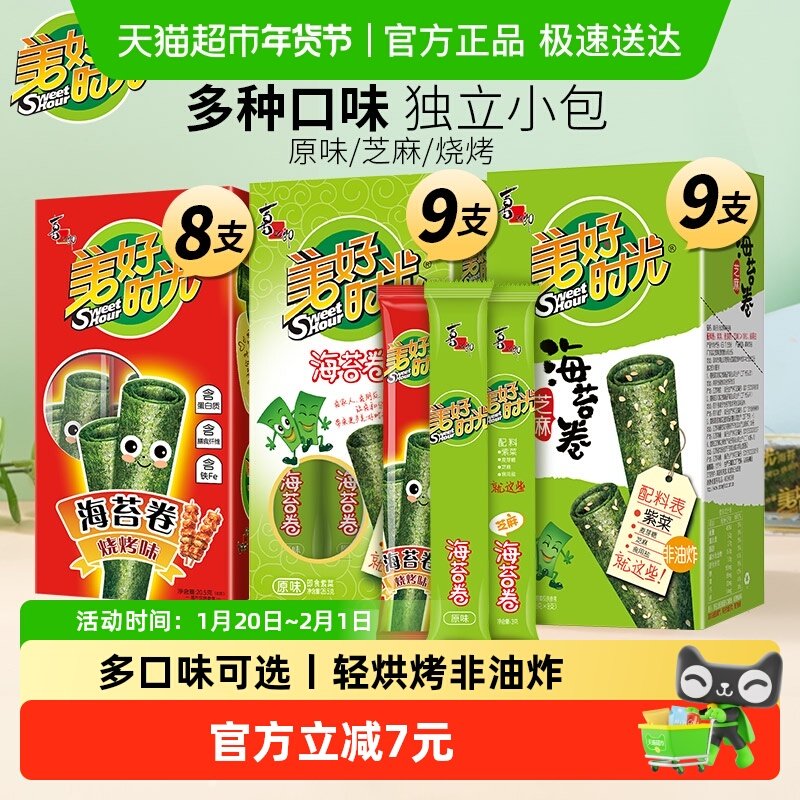 喜之郎美好时光海苔卷独立包装儿童酥脆紫菜卷休闲零食多种口味,零食/坚果/特产,海苔系列,淘宝优惠券,粉丝福利购,淘宝优惠卷