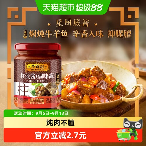 李锦记柱侯酱240g