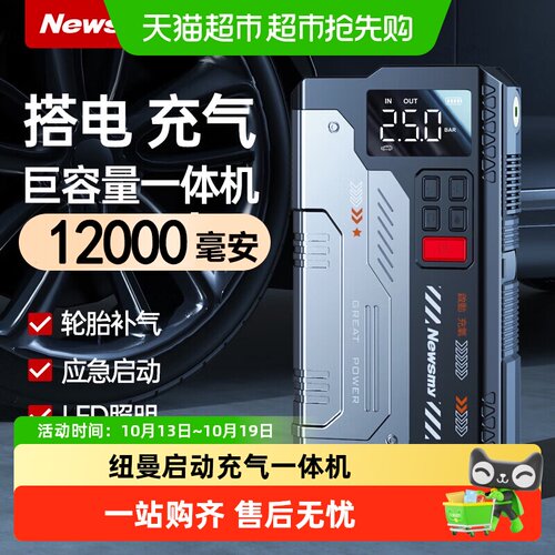 纽曼V6应急启动电源一机多用