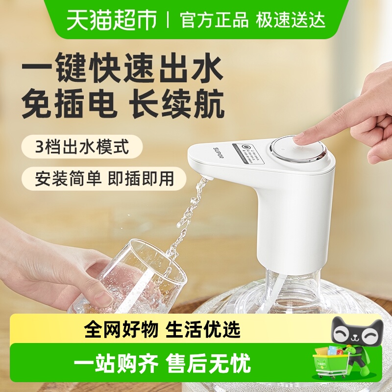 苏泊尔电动桶装水抽水器水桶家用自动吸水机上水器矿泉水压水器