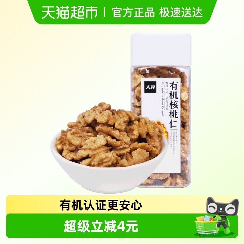 人民有机薄皮核桃仁原味坚果零食孕妇零食天添加核桃仁