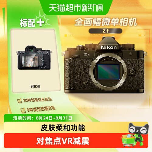 Nikon/尼康全画幅微单ZF