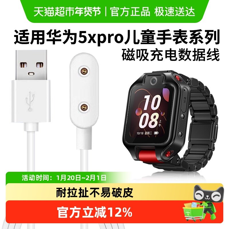 适用于华为5xpro儿童手表充电线磁吸式智能运动充电器快充数据线,智能设备,智能手表手环表带/腕带,淘宝优惠券,粉丝福利购,淘宝优惠卷