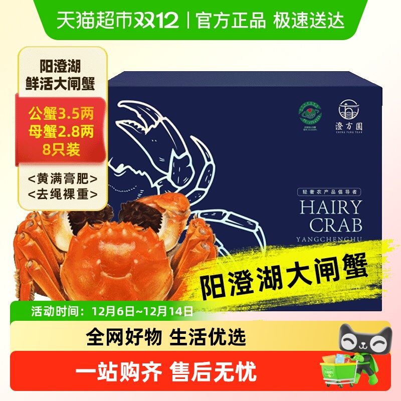 阳澄湖公3.5两母2.8两8只大闸蟹
