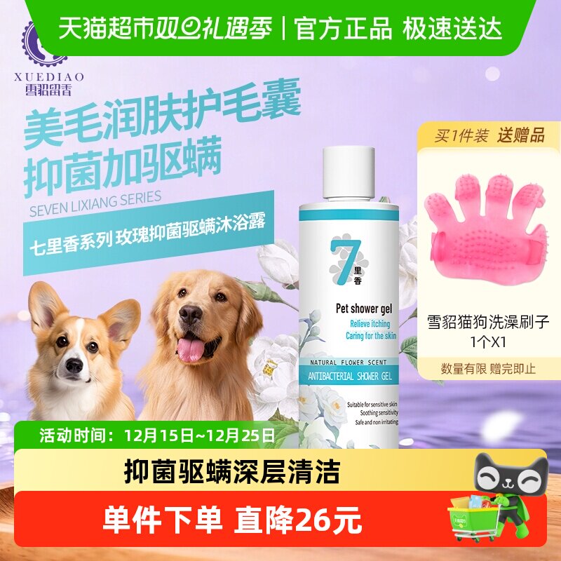 雪貂留香狗狗沐浴露持久除臭泰迪专用宠物香波浴液七里香抑菌驱螨