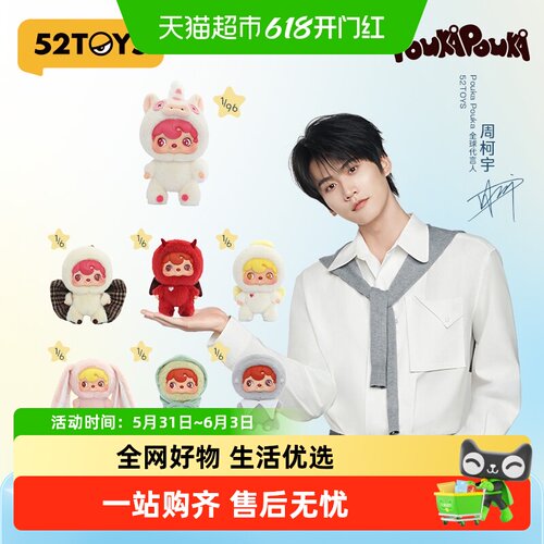 52TOYS波卡POUKA毛绒挂件盲盒
