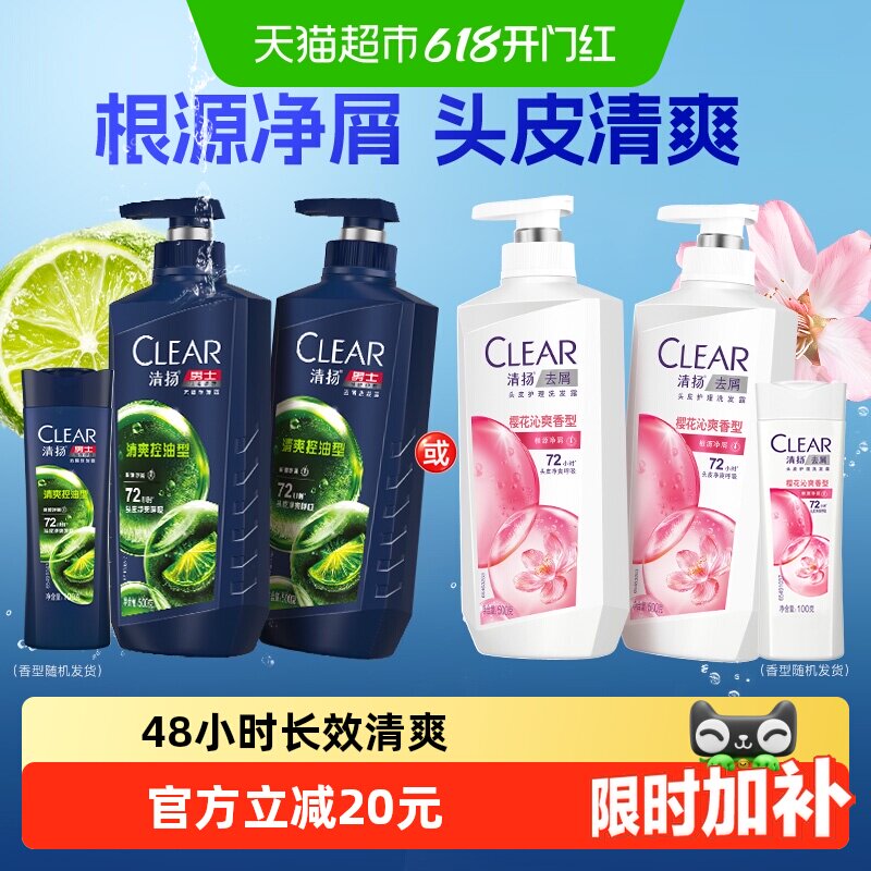 【下拉享更多优惠】清扬洗发水男女士清爽控油去屑洗发水
