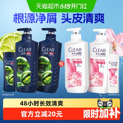 清扬男士清爽控油去屑洗发水