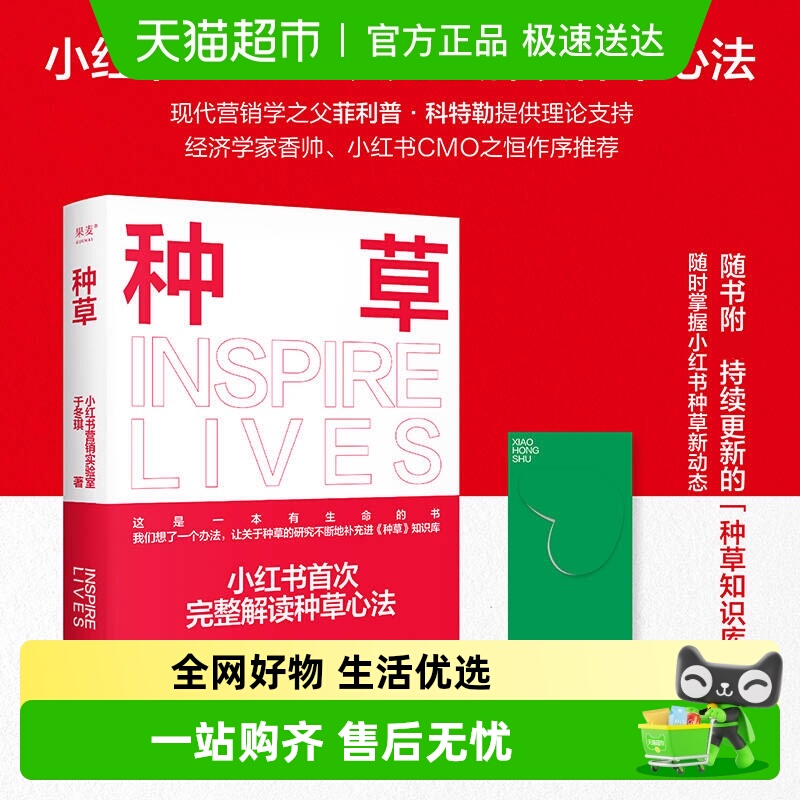 种草小红书首次解读种草心法