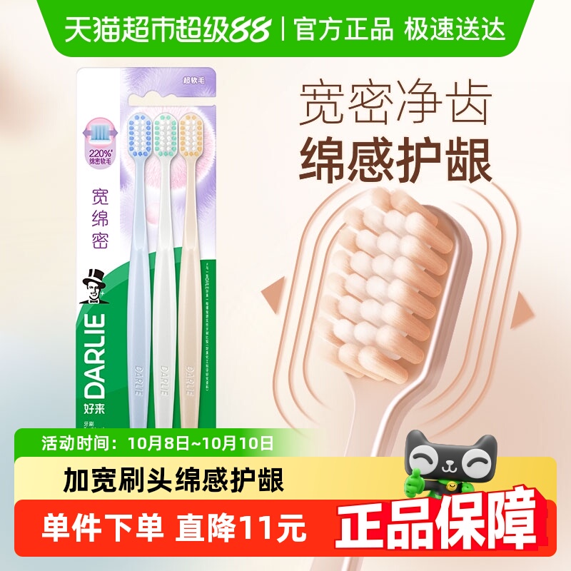 好来牙刷家庭装高效清洁高密护龈